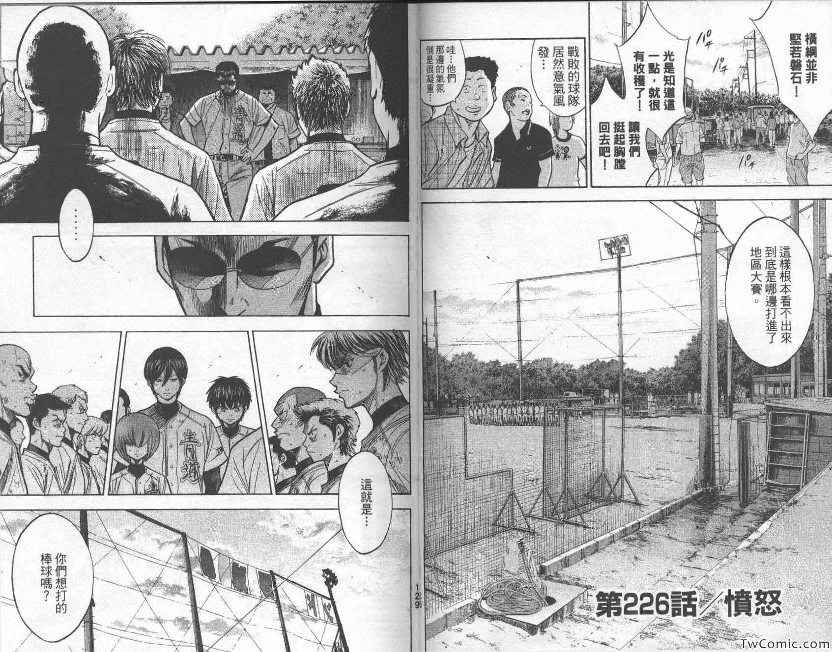 钻石王牌韩漫全集-第26卷无删减无遮挡章节图片 