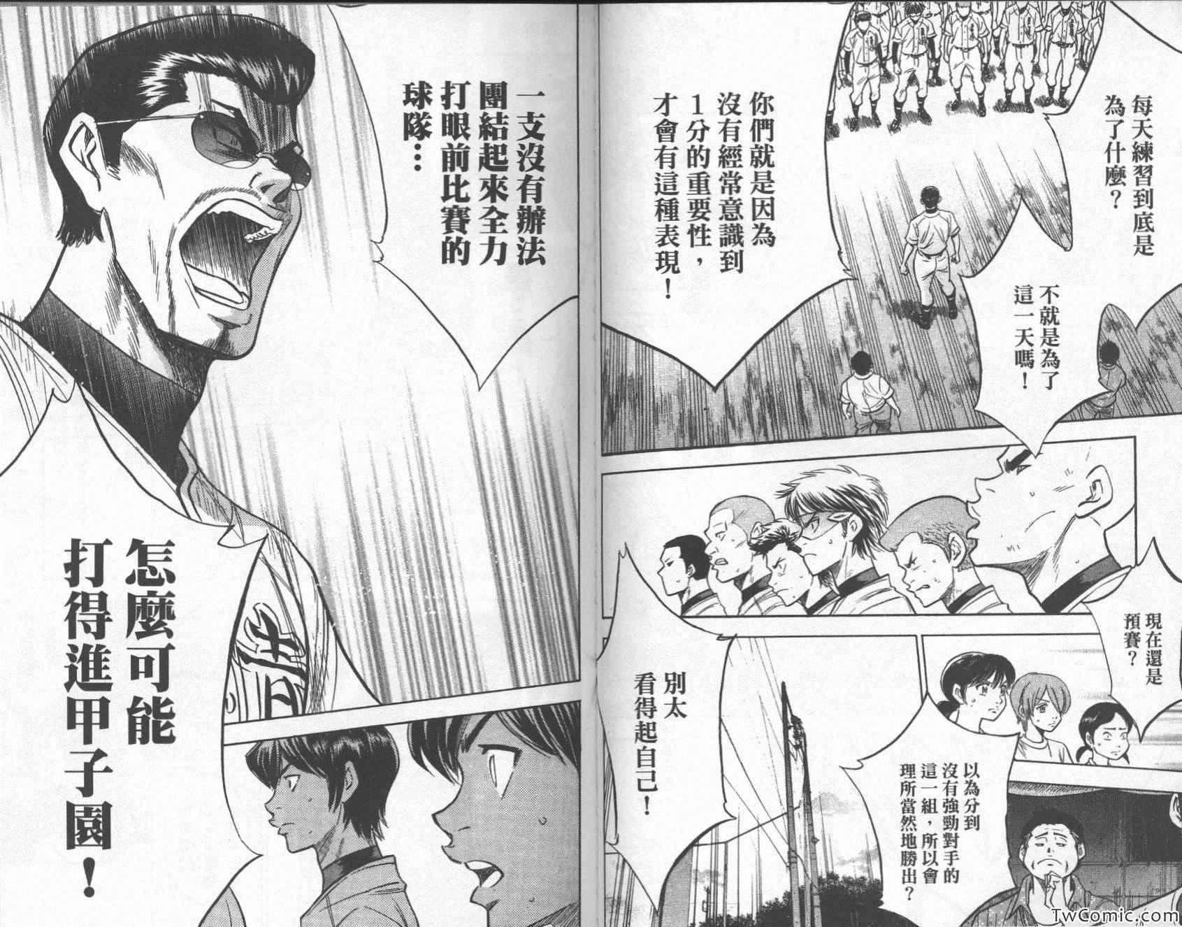 钻石王牌韩漫全集-第26卷无删减无遮挡章节图片 