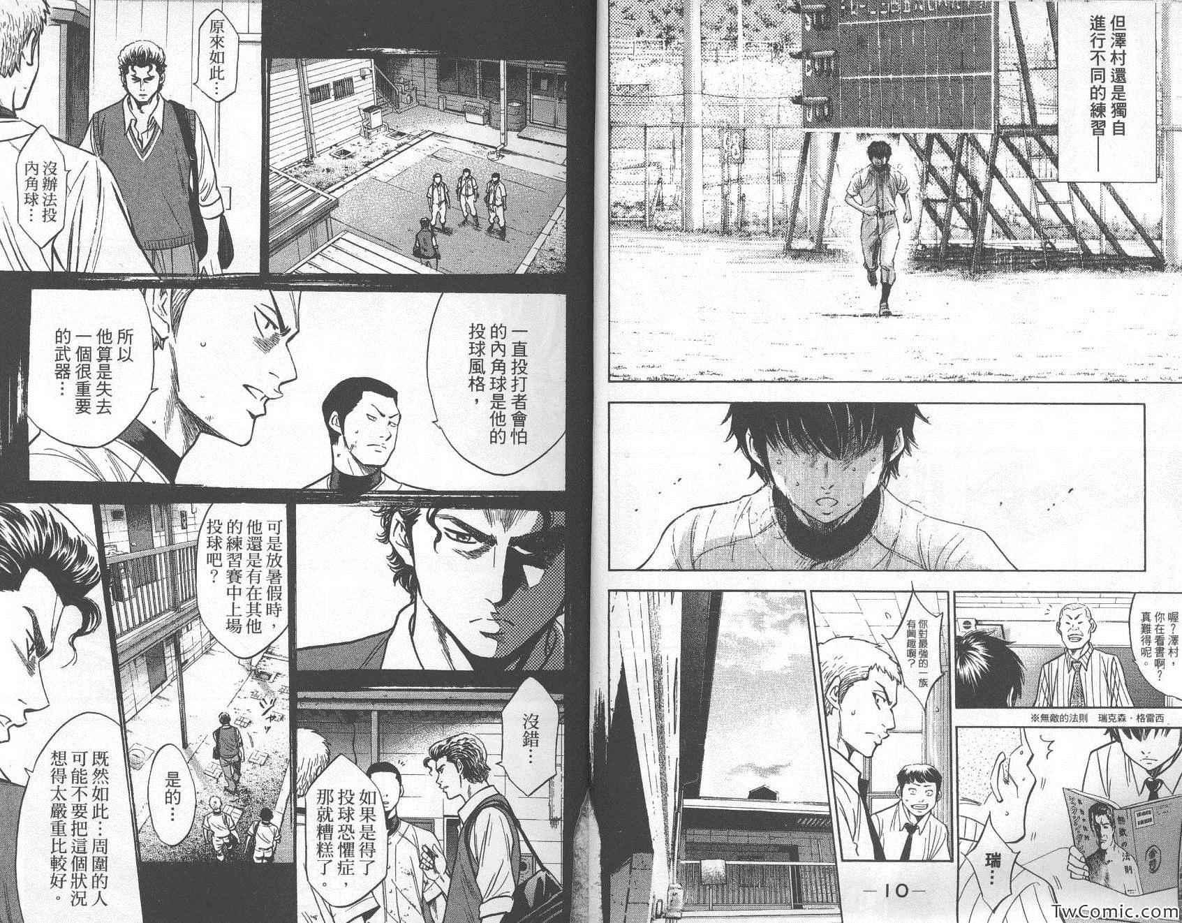 钻石王牌韩漫全集-第26卷无删减无遮挡章节图片 