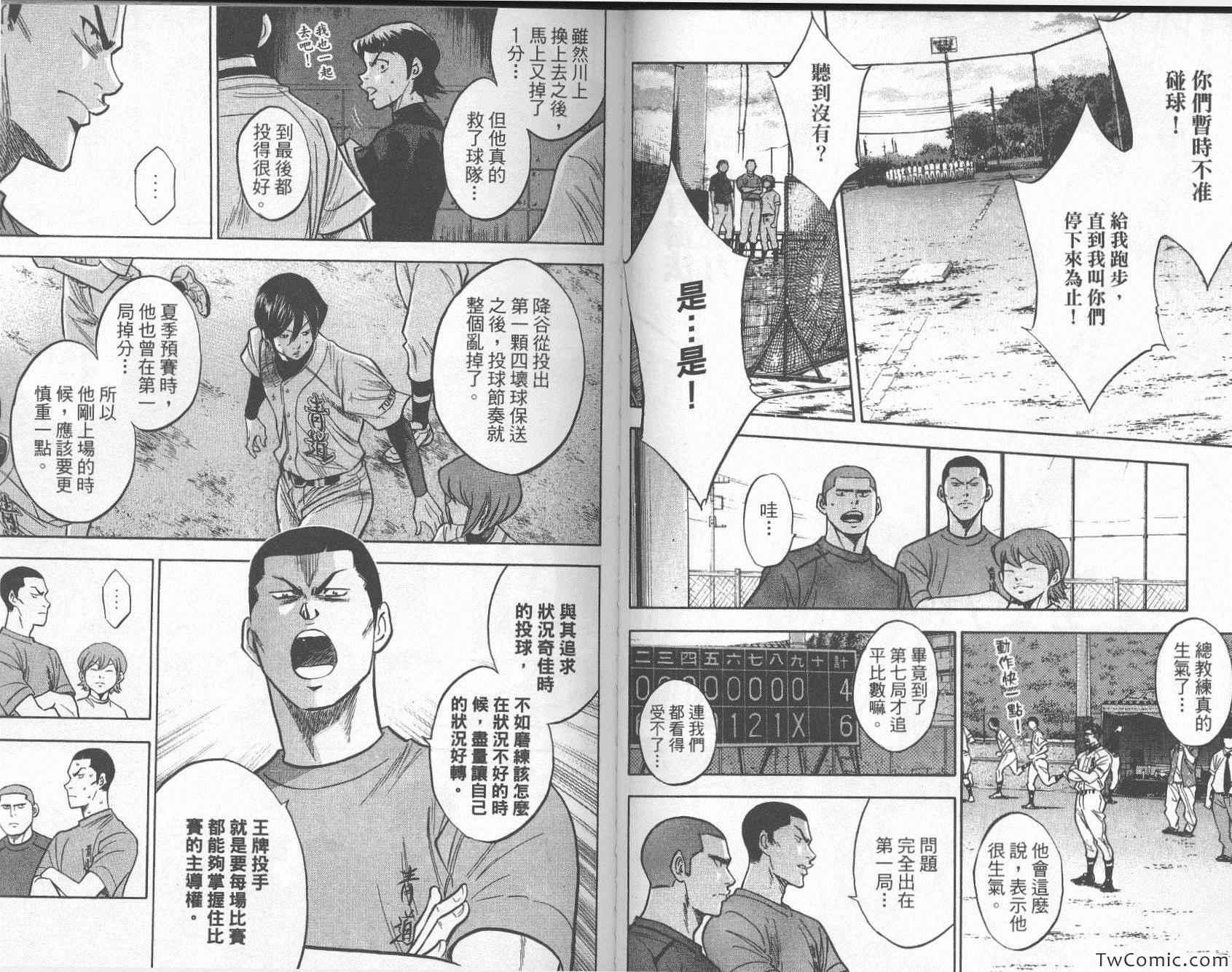 钻石王牌韩漫全集-第26卷无删减无遮挡章节图片 