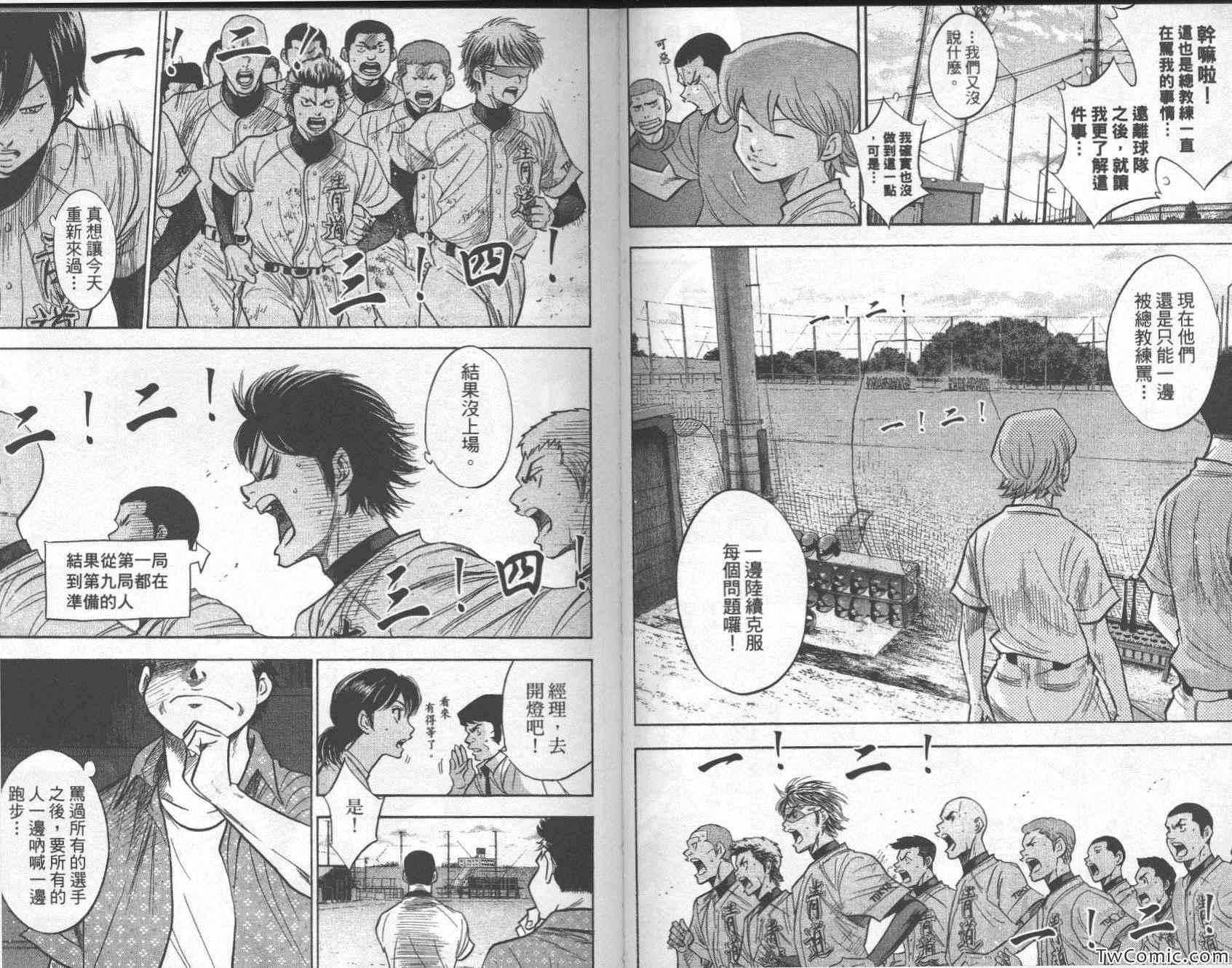 钻石王牌韩漫全集-第26卷无删减无遮挡章节图片 