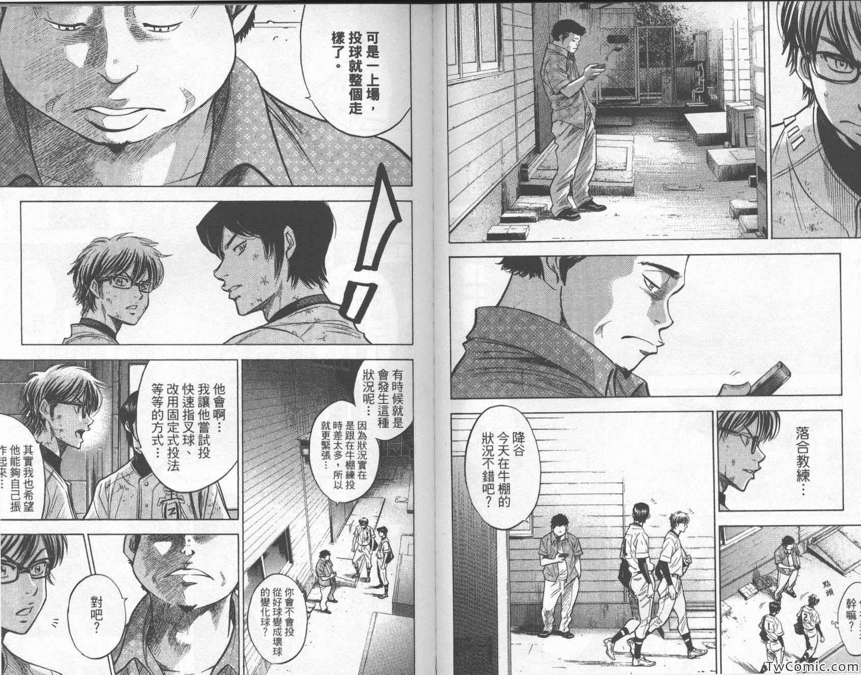 钻石王牌韩漫全集-第26卷无删减无遮挡章节图片 
