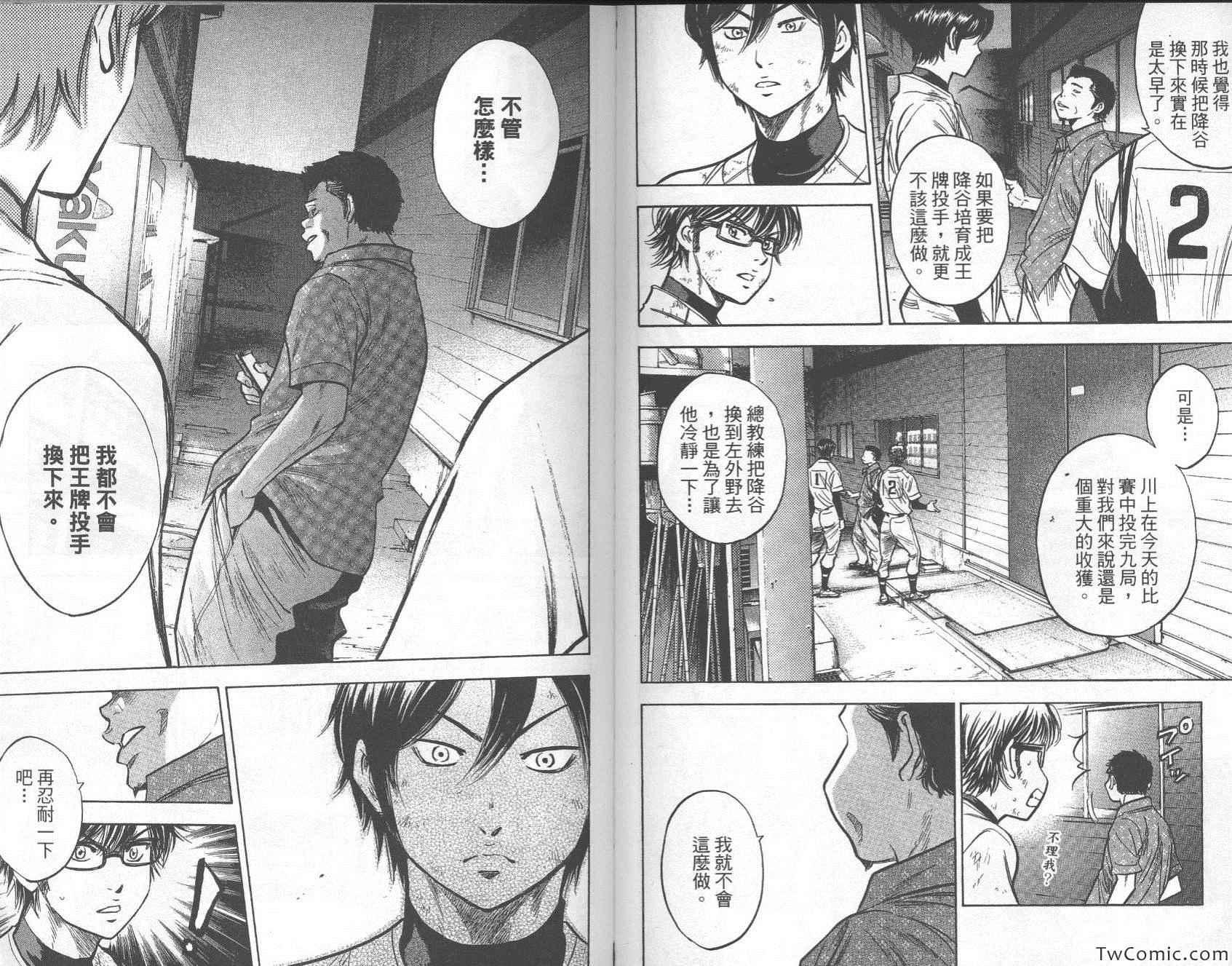 钻石王牌韩漫全集-第26卷无删减无遮挡章节图片 