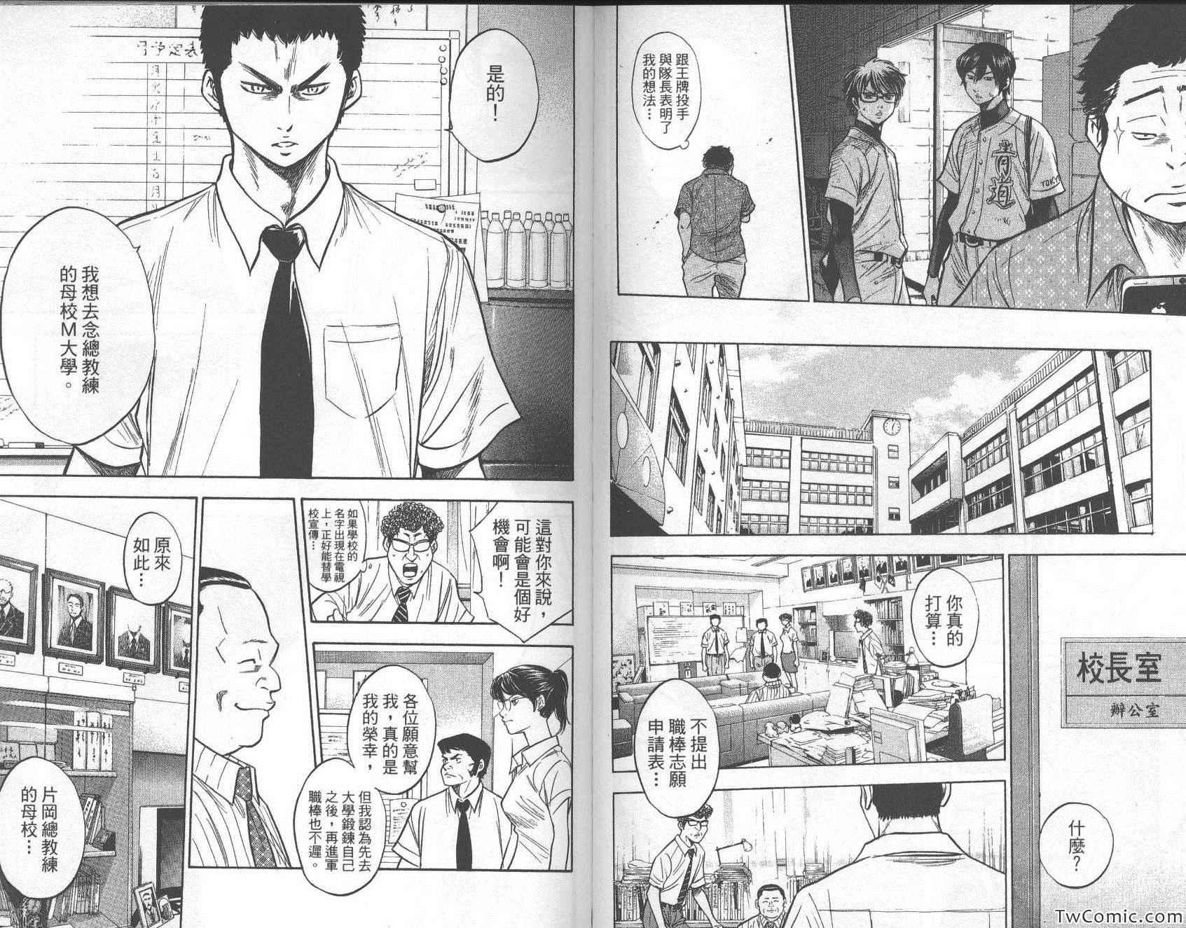 钻石王牌韩漫全集-第26卷无删减无遮挡章节图片 