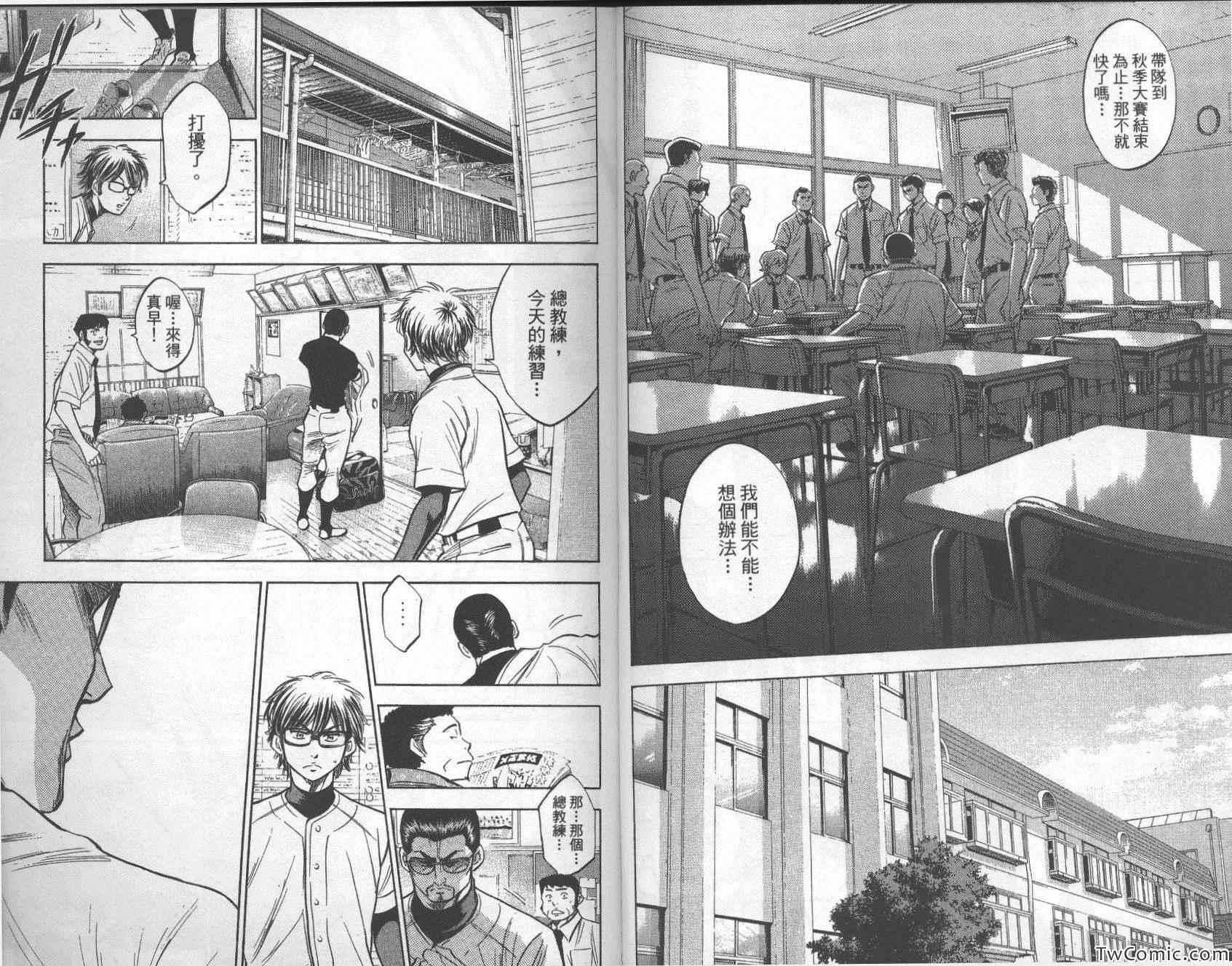 钻石王牌韩漫全集-第26卷无删减无遮挡章节图片 