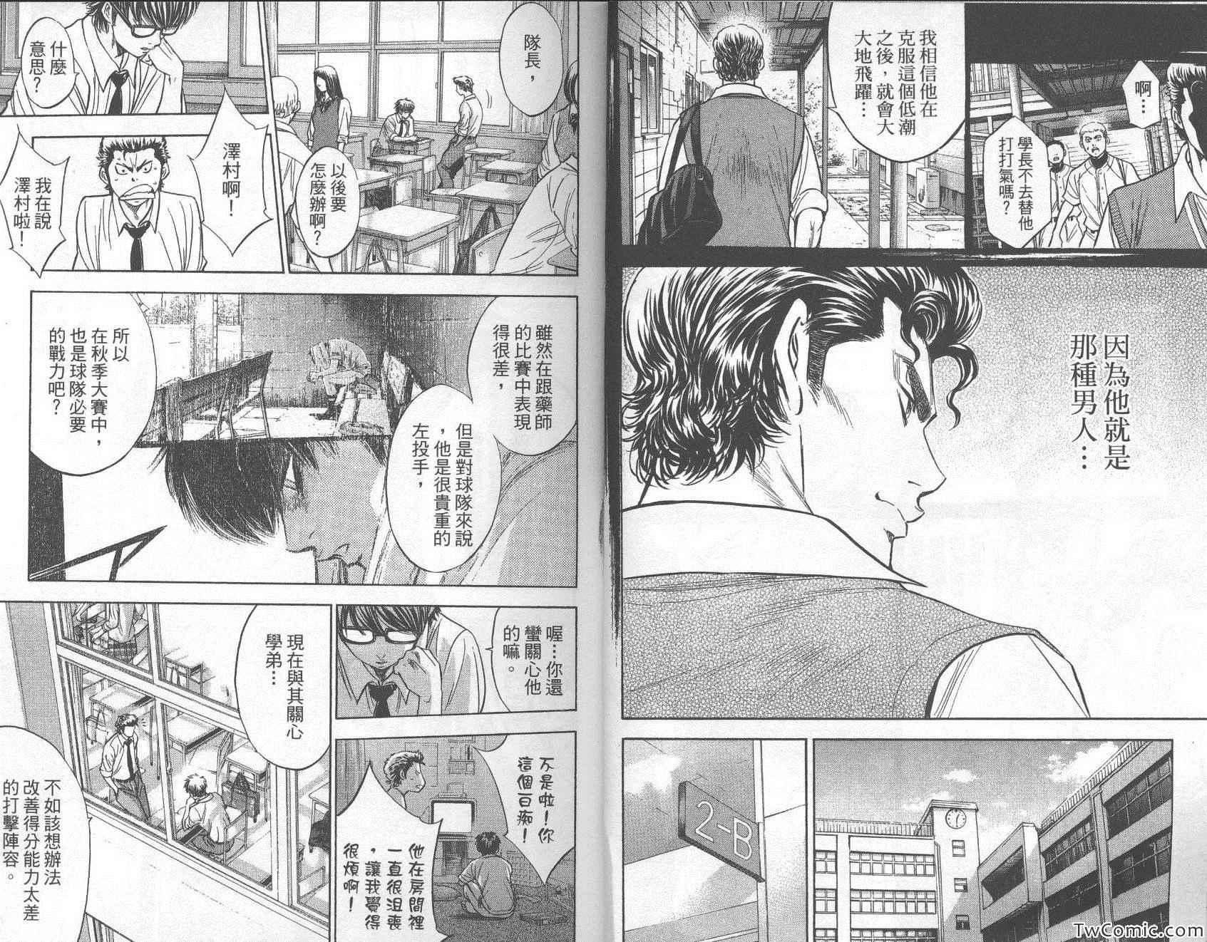 钻石王牌韩漫全集-第26卷无删减无遮挡章节图片 