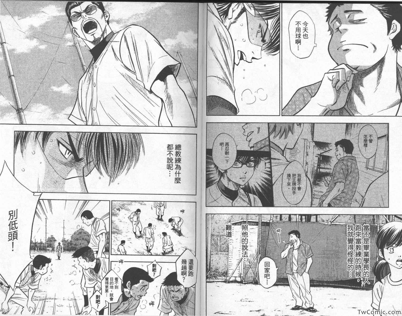 钻石王牌韩漫全集-第26卷无删减无遮挡章节图片 