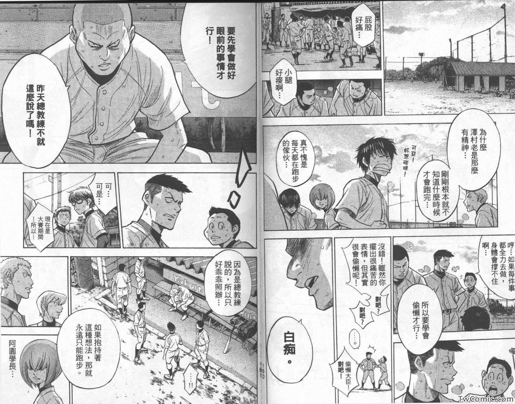 钻石王牌韩漫全集-第26卷无删减无遮挡章节图片 