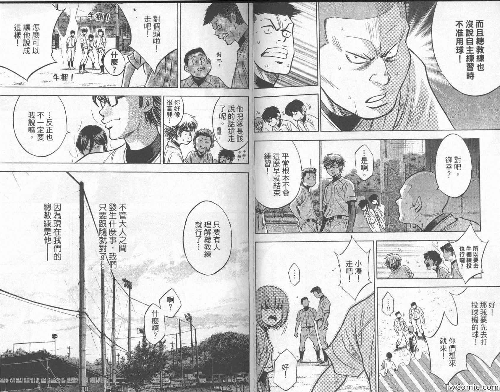 钻石王牌韩漫全集-第26卷无删减无遮挡章节图片 