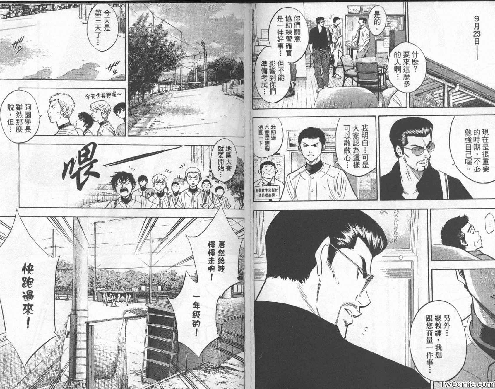 钻石王牌韩漫全集-第26卷无删减无遮挡章节图片 