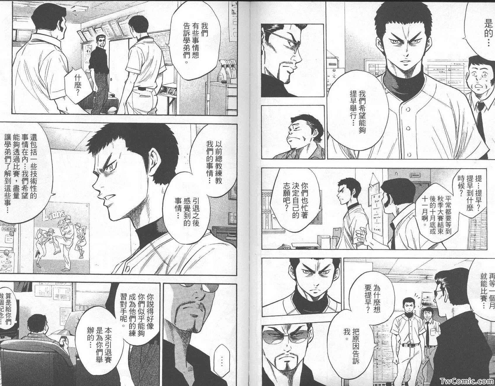 钻石王牌韩漫全集-第26卷无删减无遮挡章节图片 