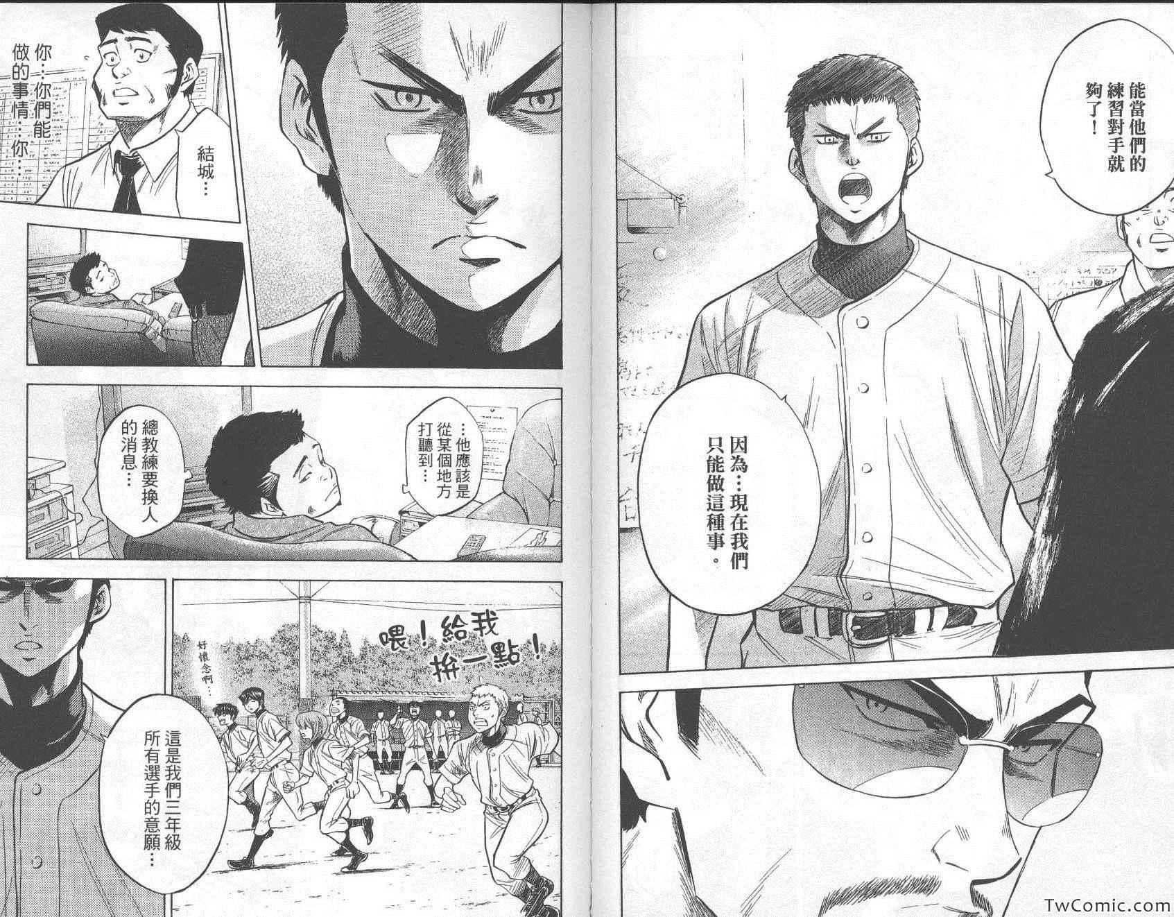 钻石王牌韩漫全集-第26卷无删减无遮挡章节图片 