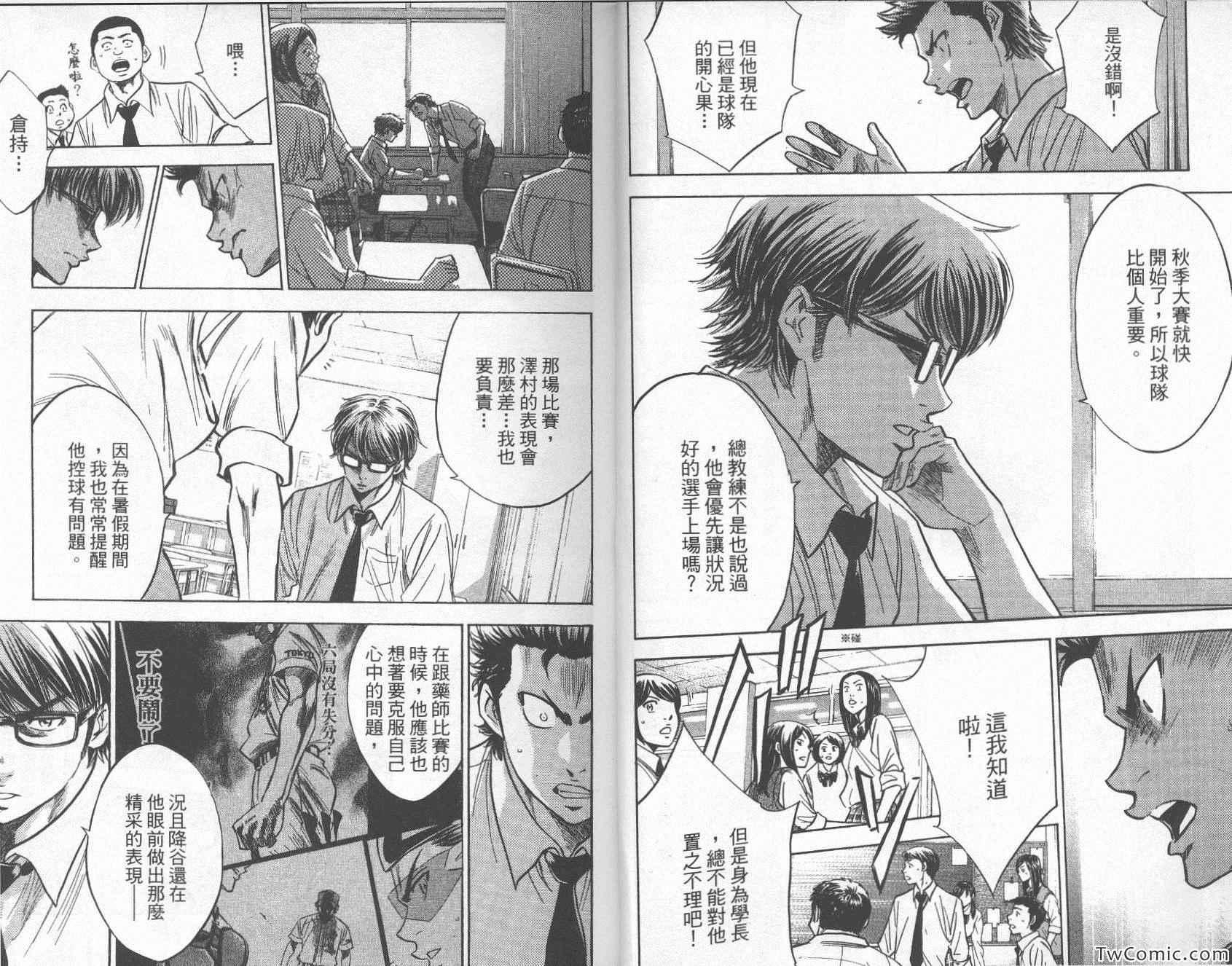 钻石王牌韩漫全集-第26卷无删减无遮挡章节图片 