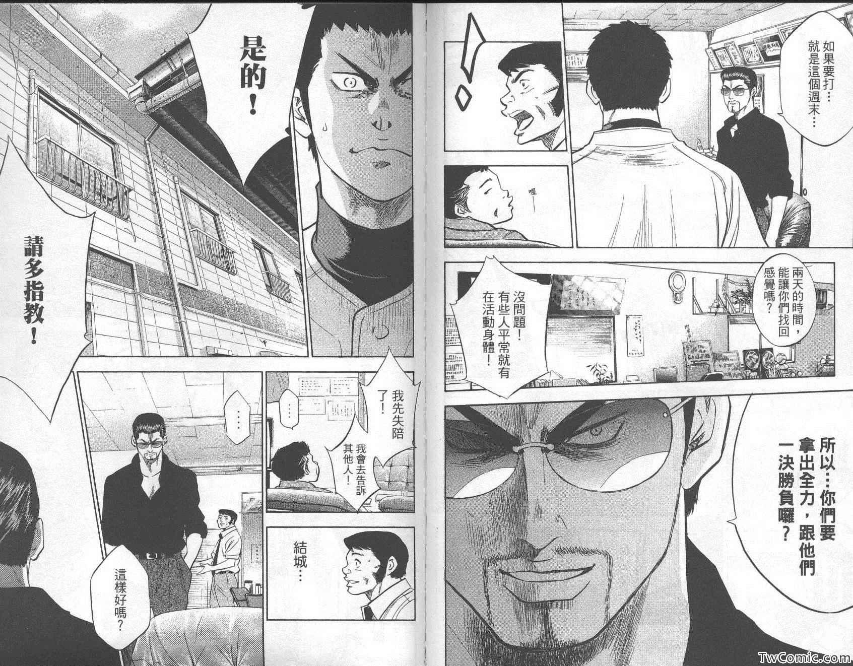 钻石王牌韩漫全集-第26卷无删减无遮挡章节图片 