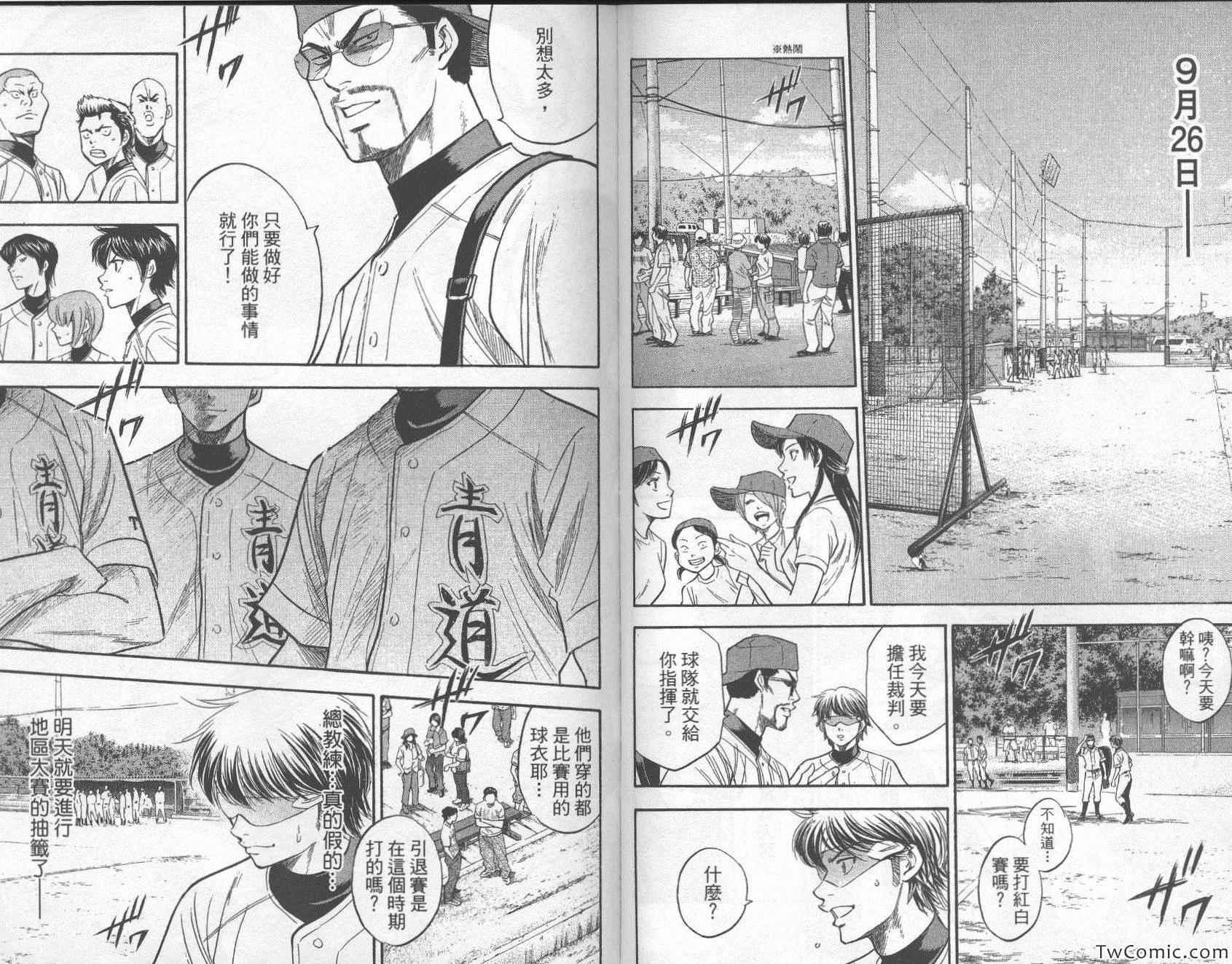 钻石王牌韩漫全集-第26卷无删减无遮挡章节图片 
