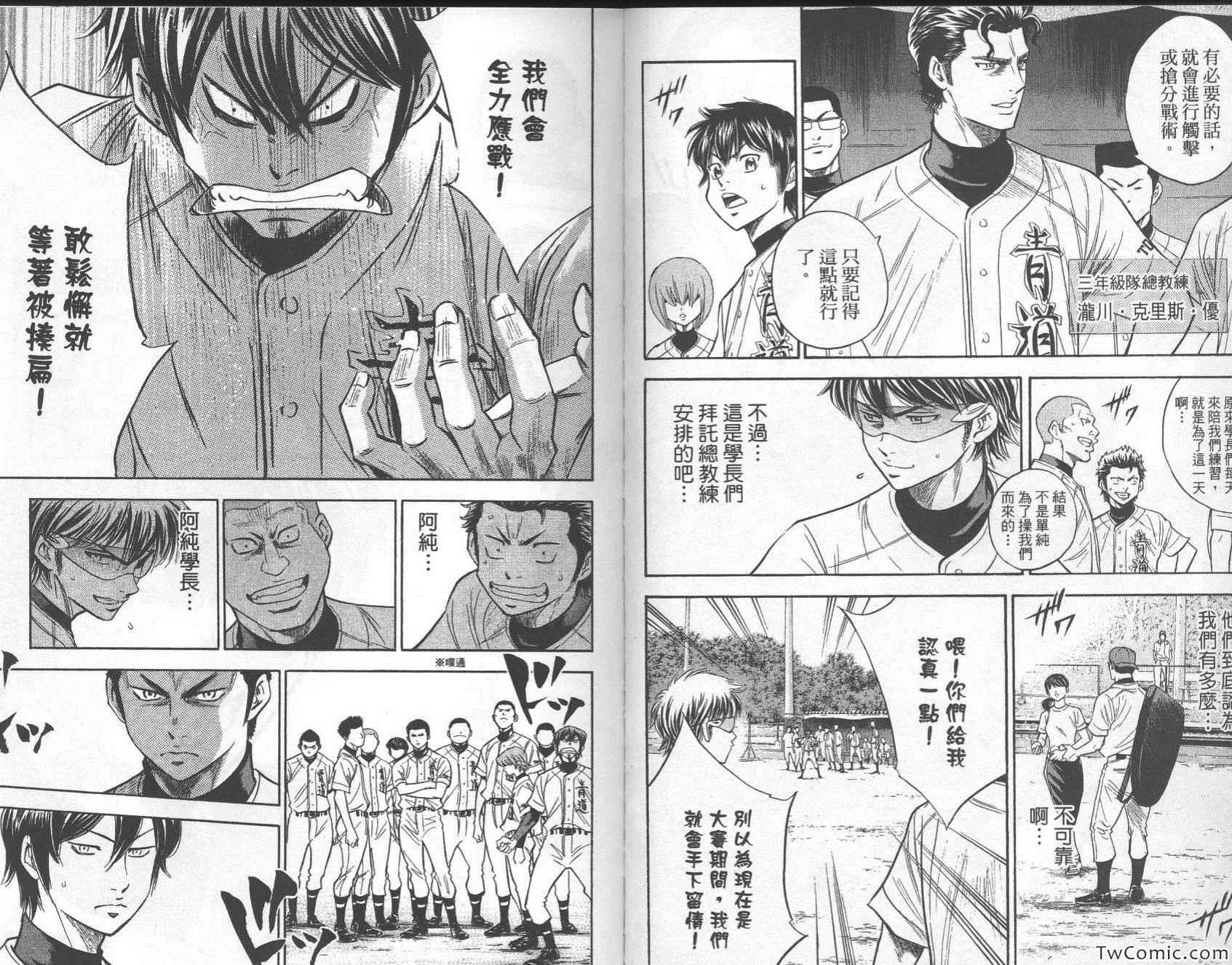 钻石王牌韩漫全集-第26卷无删减无遮挡章节图片 