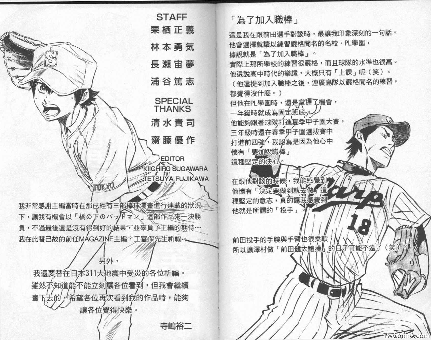 钻石王牌韩漫全集-第26卷无删减无遮挡章节图片 