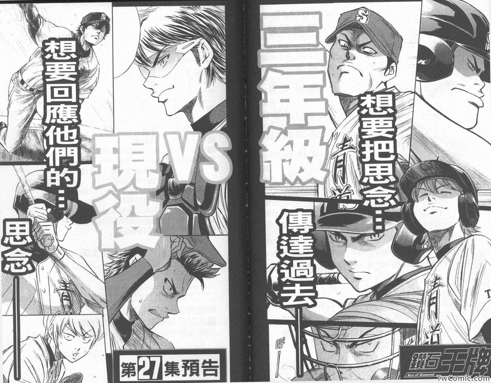 钻石王牌韩漫全集-第26卷无删减无遮挡章节图片 