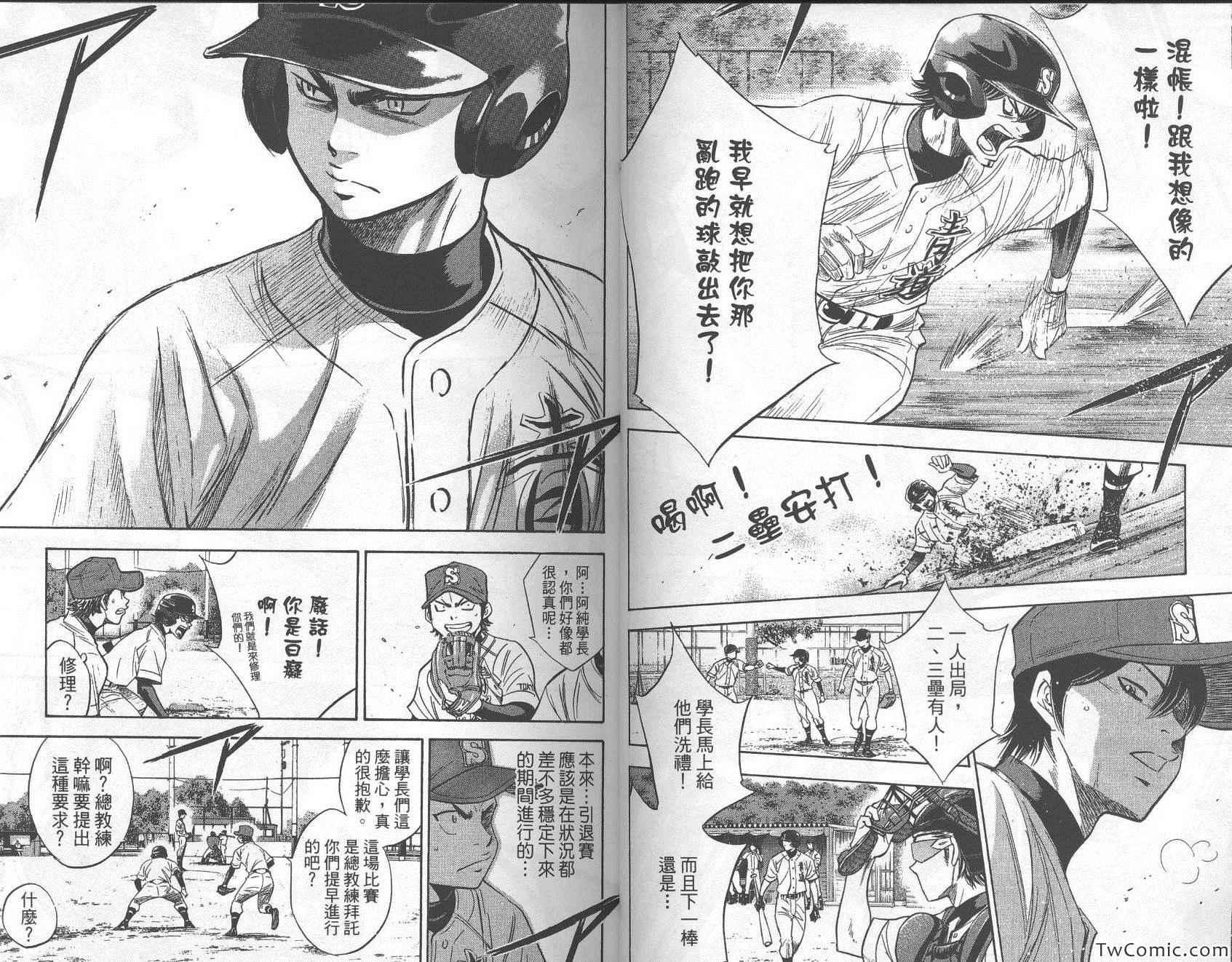 钻石王牌韩漫全集-第27卷无删减无遮挡章节图片 