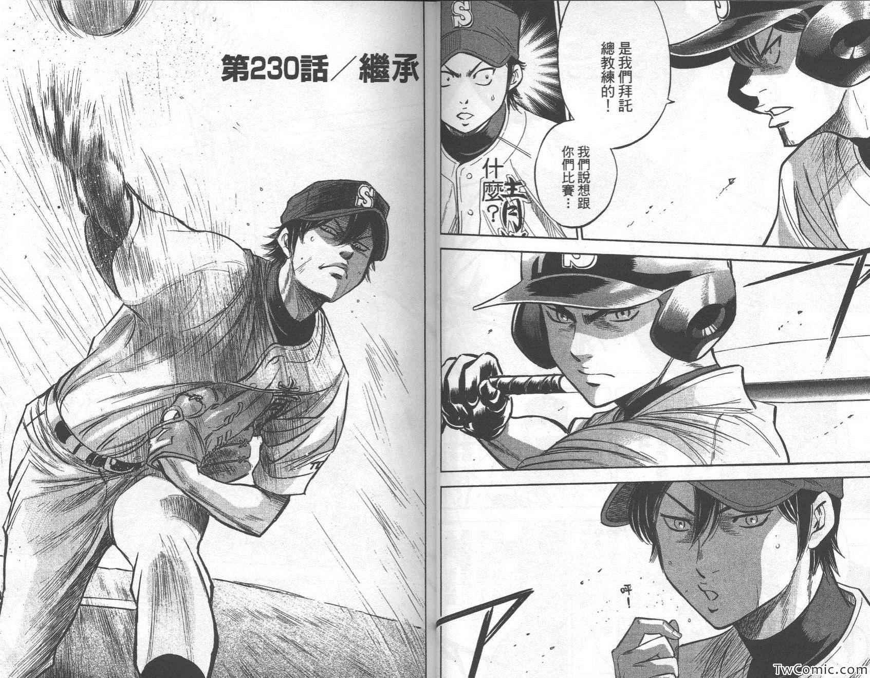 钻石王牌韩漫全集-第27卷无删减无遮挡章节图片 