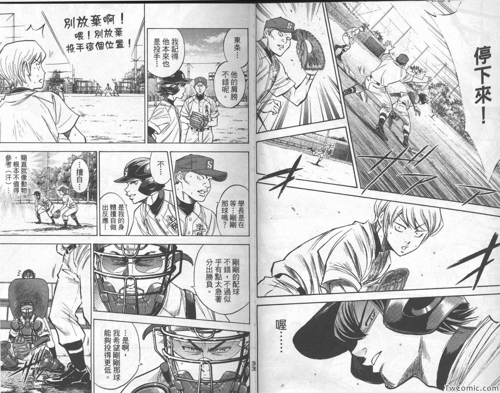 钻石王牌韩漫全集-第27卷无删减无遮挡章节图片 