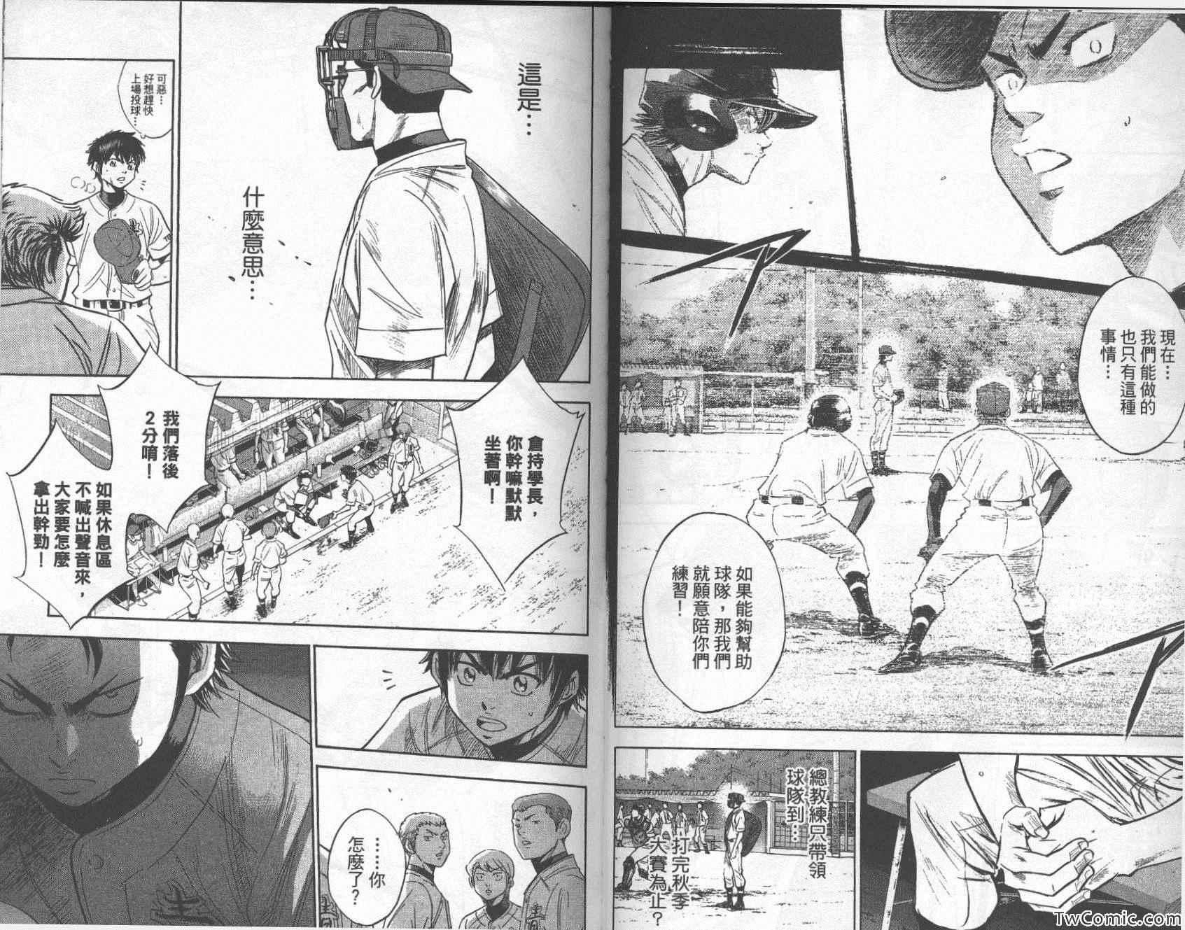 钻石王牌韩漫全集-第27卷无删减无遮挡章节图片 