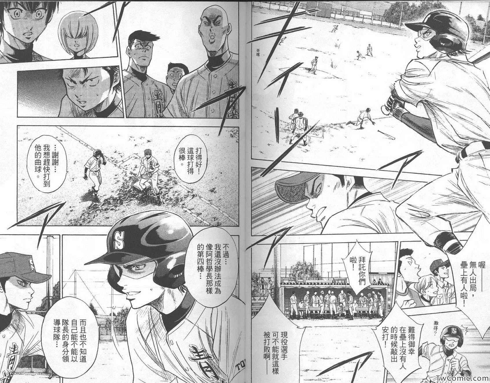钻石王牌韩漫全集-第27卷无删减无遮挡章节图片 