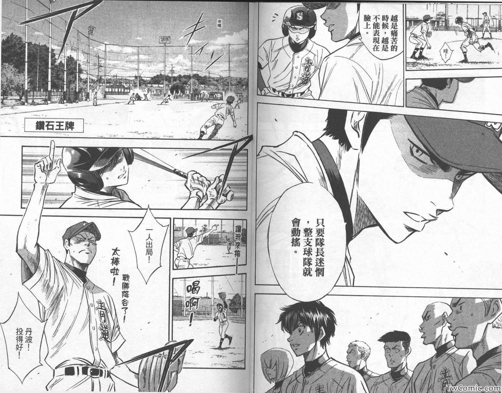 钻石王牌韩漫全集-第27卷无删减无遮挡章节图片 