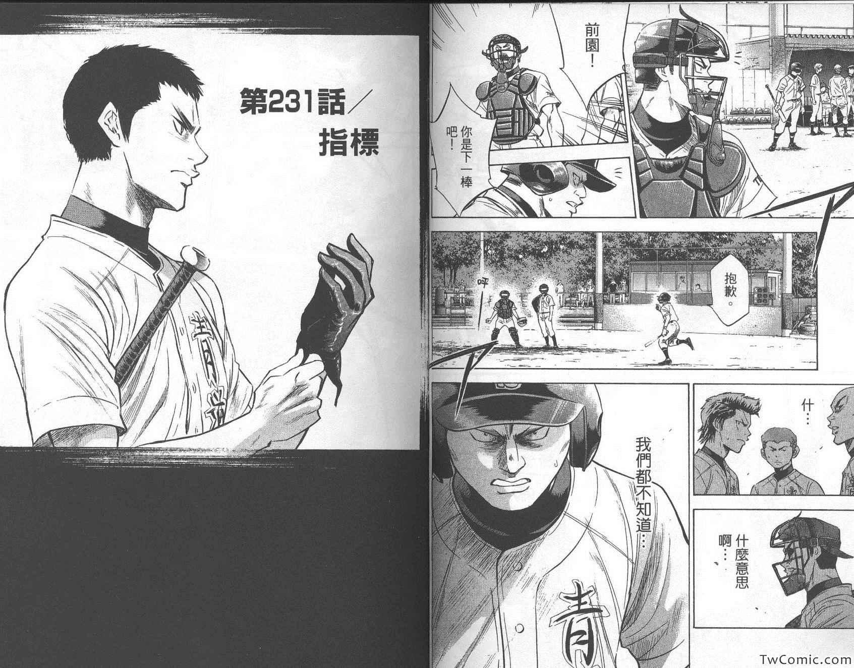 钻石王牌韩漫全集-第27卷无删减无遮挡章节图片 