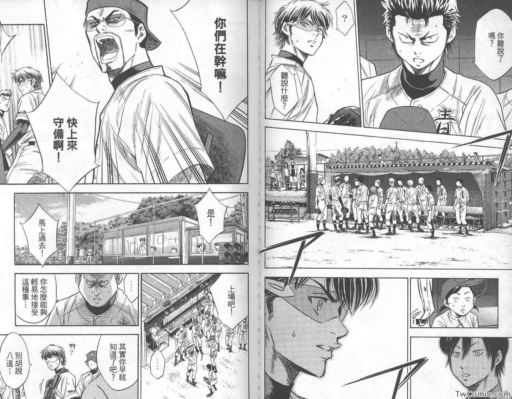 钻石王牌韩漫全集-第27卷无删减无遮挡章节图片 
