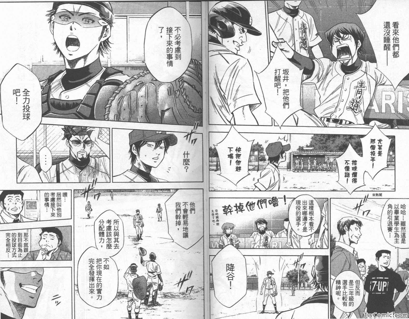 钻石王牌韩漫全集-第27卷无删减无遮挡章节图片 