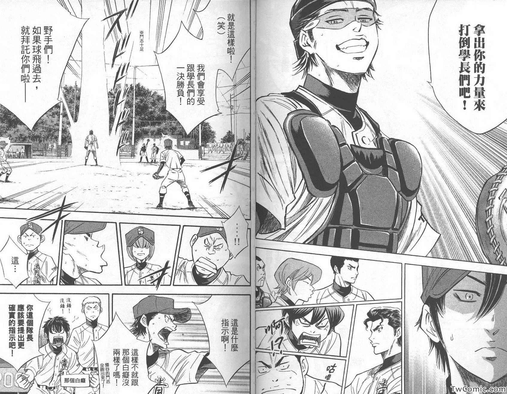 钻石王牌韩漫全集-第27卷无删减无遮挡章节图片 