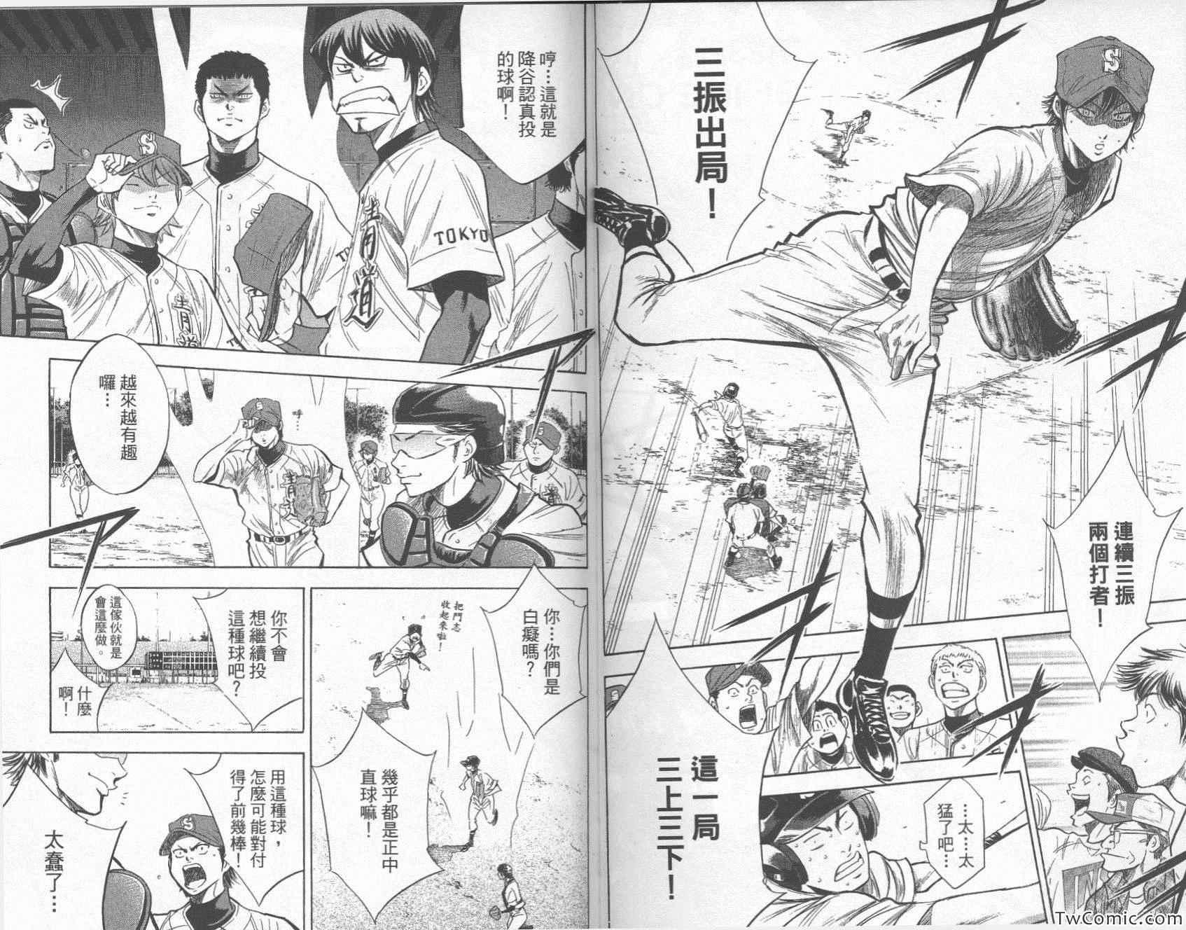 钻石王牌韩漫全集-第27卷无删减无遮挡章节图片 