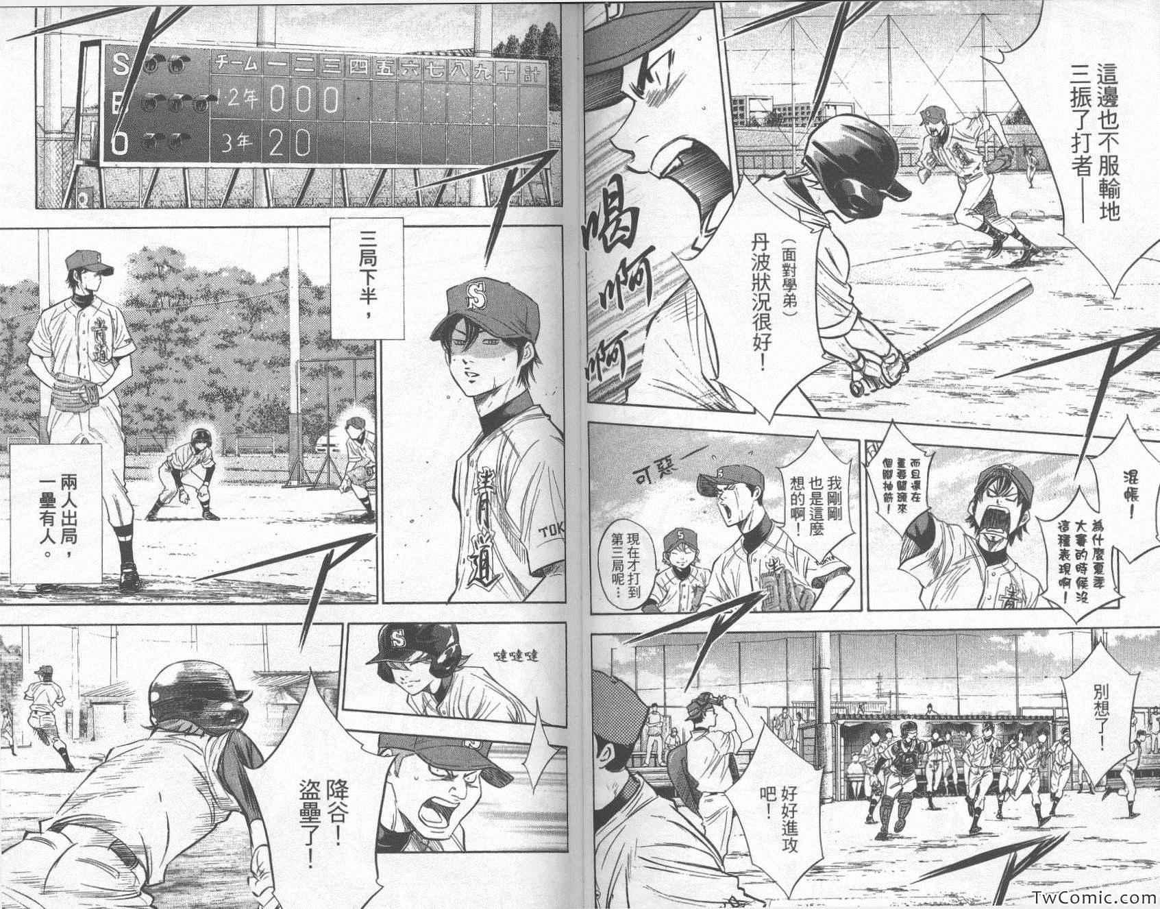 钻石王牌韩漫全集-第27卷无删减无遮挡章节图片 