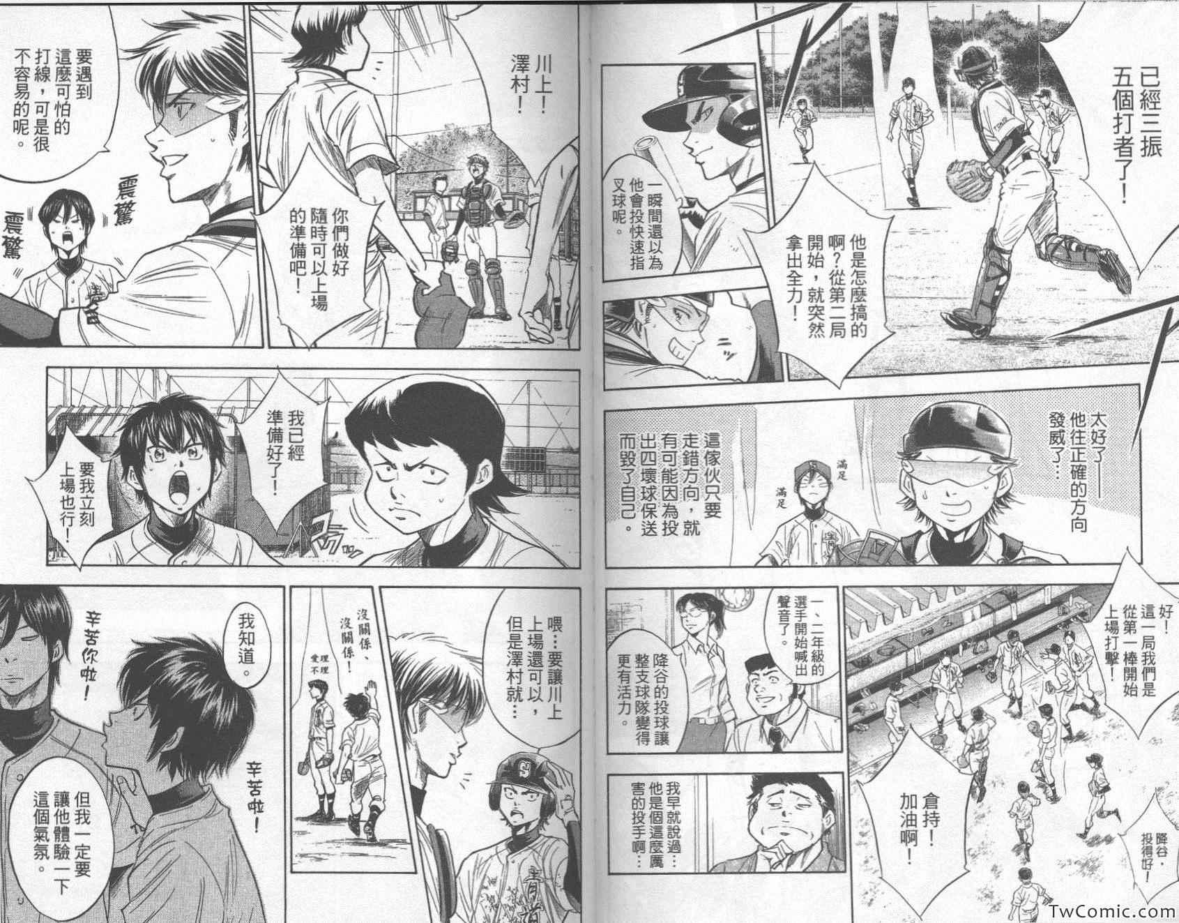 钻石王牌韩漫全集-第27卷无删减无遮挡章节图片 