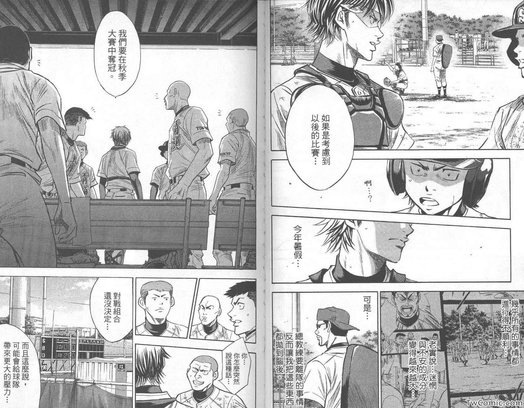 钻石王牌韩漫全集-第27卷无删减无遮挡章节图片 