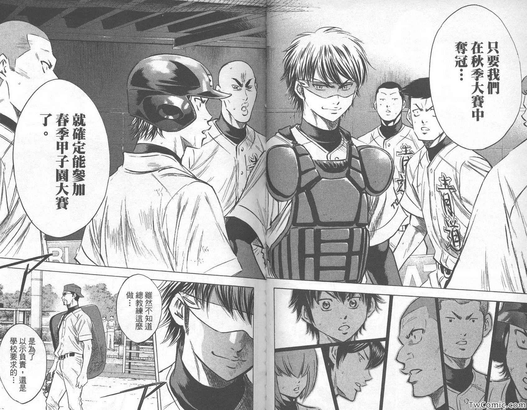 钻石王牌韩漫全集-第27卷无删减无遮挡章节图片 