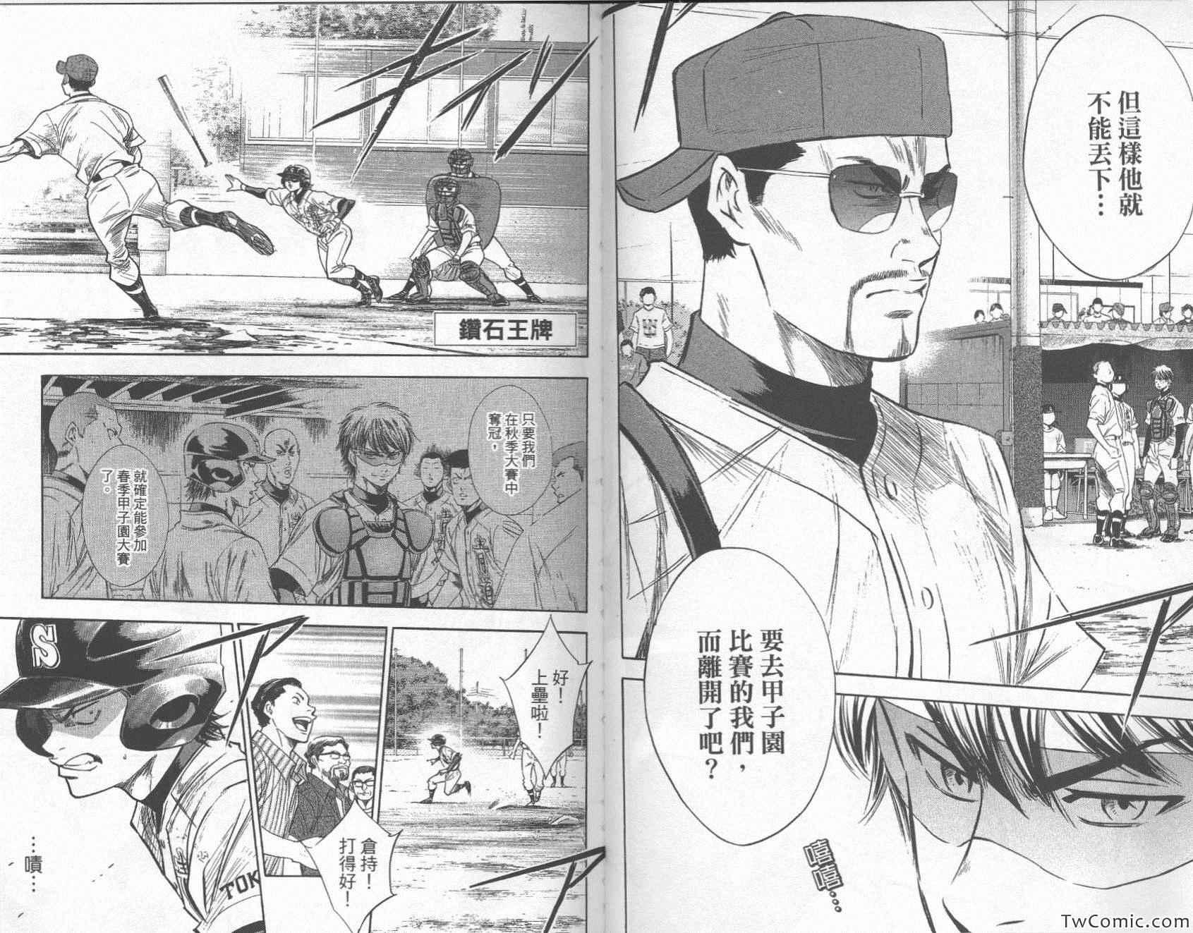 钻石王牌韩漫全集-第27卷无删减无遮挡章节图片 