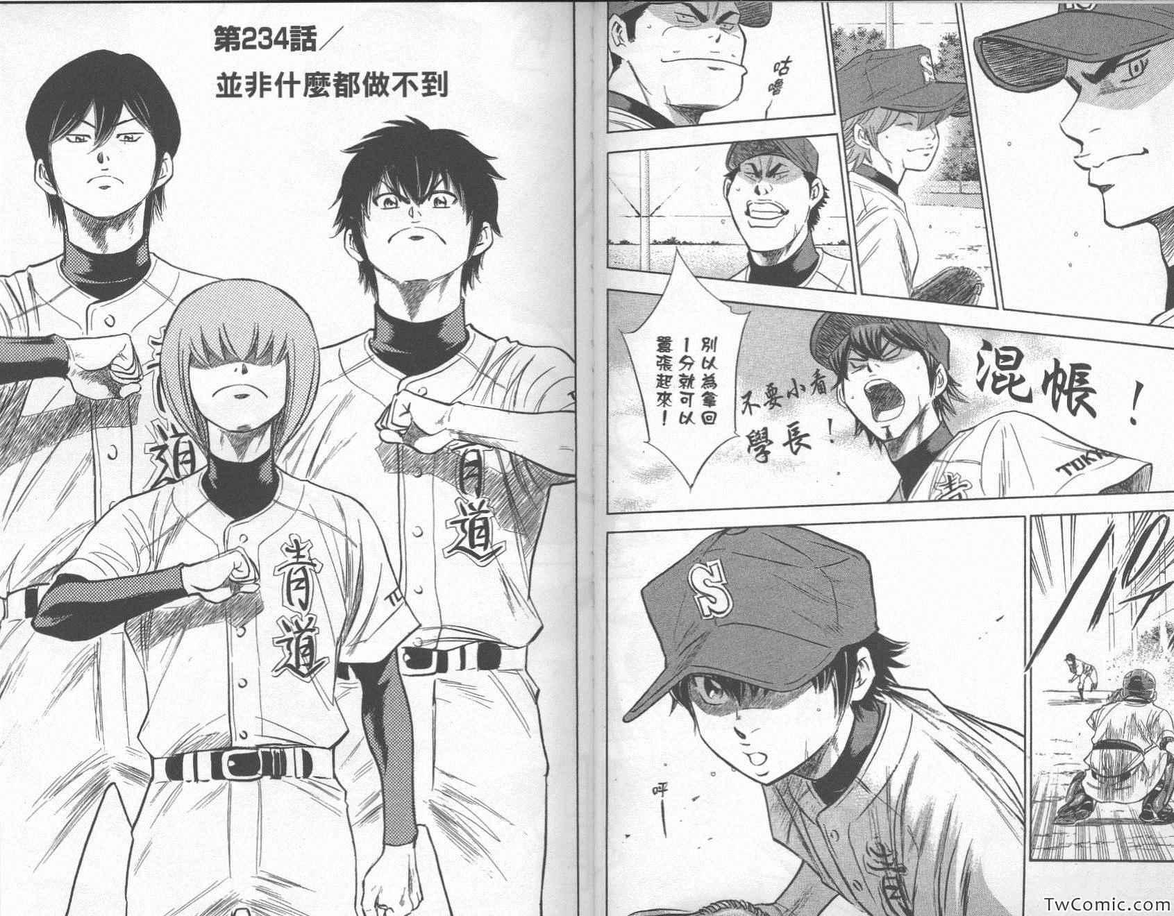 钻石王牌韩漫全集-第27卷无删减无遮挡章节图片 