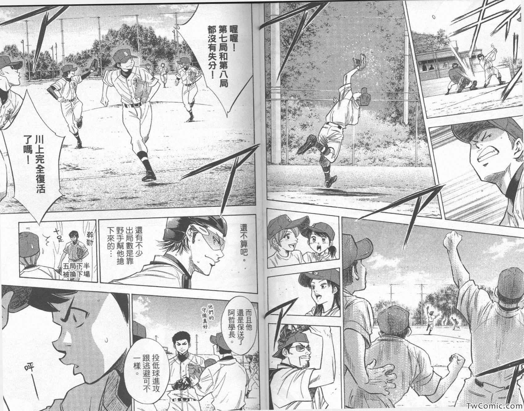 钻石王牌韩漫全集-第27卷无删减无遮挡章节图片 