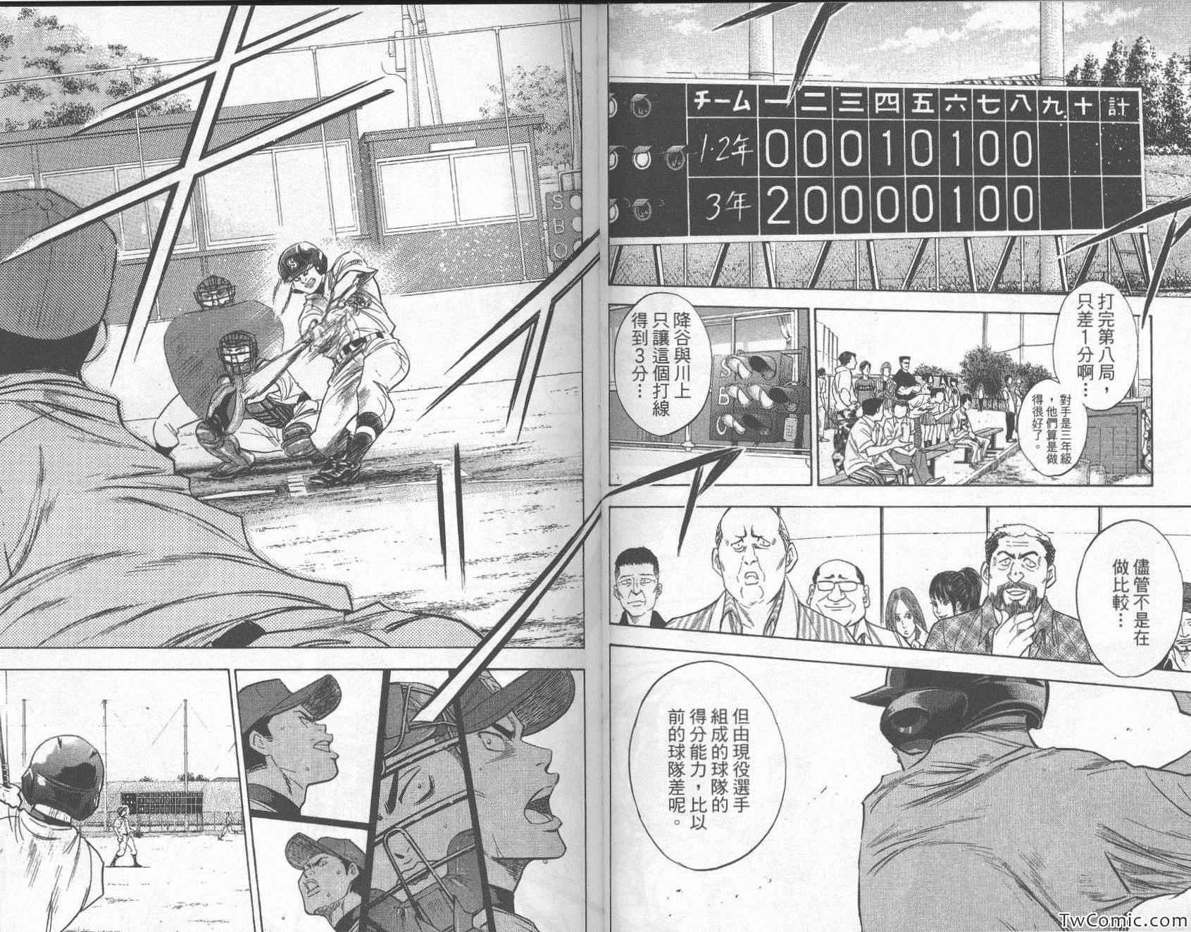 钻石王牌韩漫全集-第27卷无删减无遮挡章节图片 