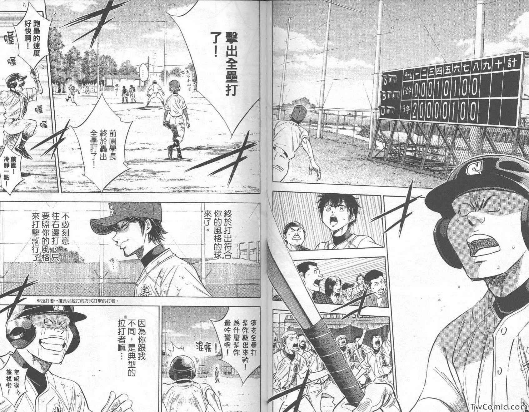 钻石王牌韩漫全集-第27卷无删减无遮挡章节图片 