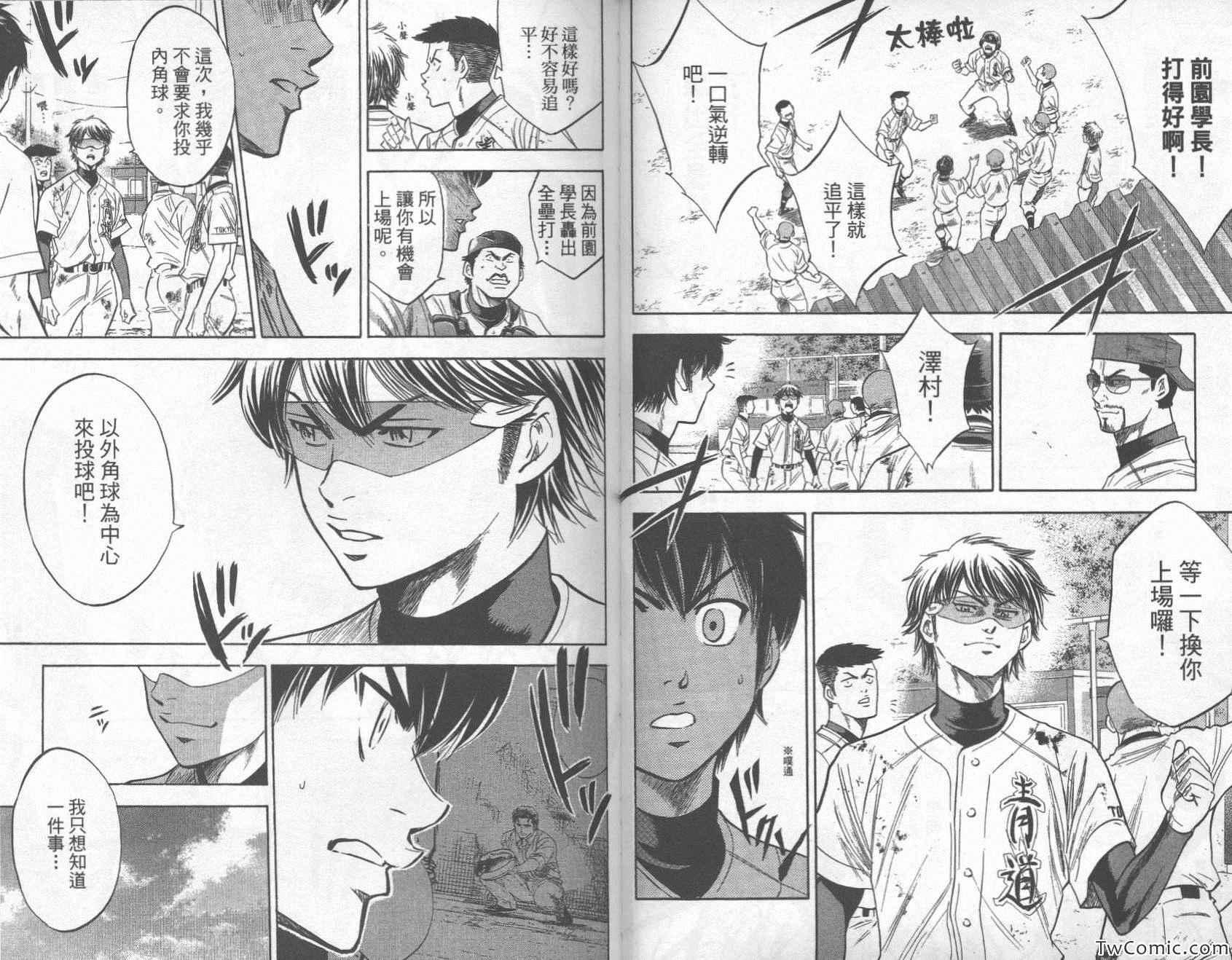 钻石王牌韩漫全集-第27卷无删减无遮挡章节图片 