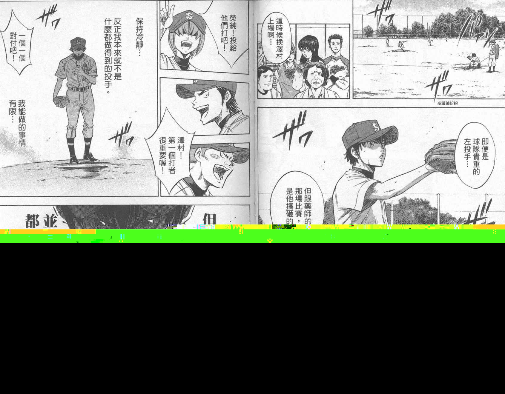 钻石王牌韩漫全集-第27卷无删减无遮挡章节图片 