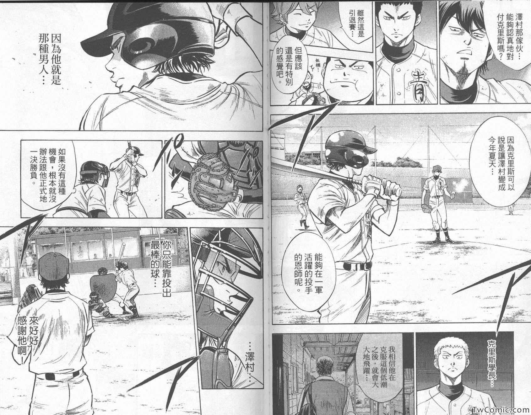 钻石王牌韩漫全集-第27卷无删减无遮挡章节图片 