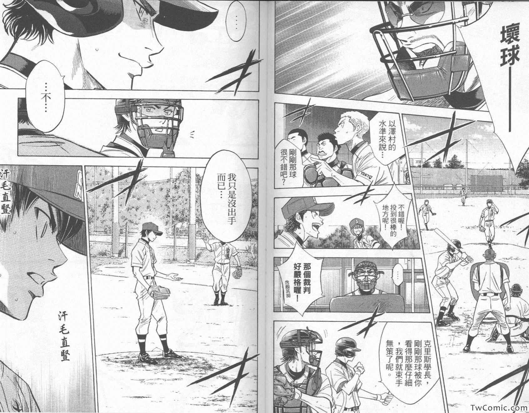 钻石王牌韩漫全集-第27卷无删减无遮挡章节图片 