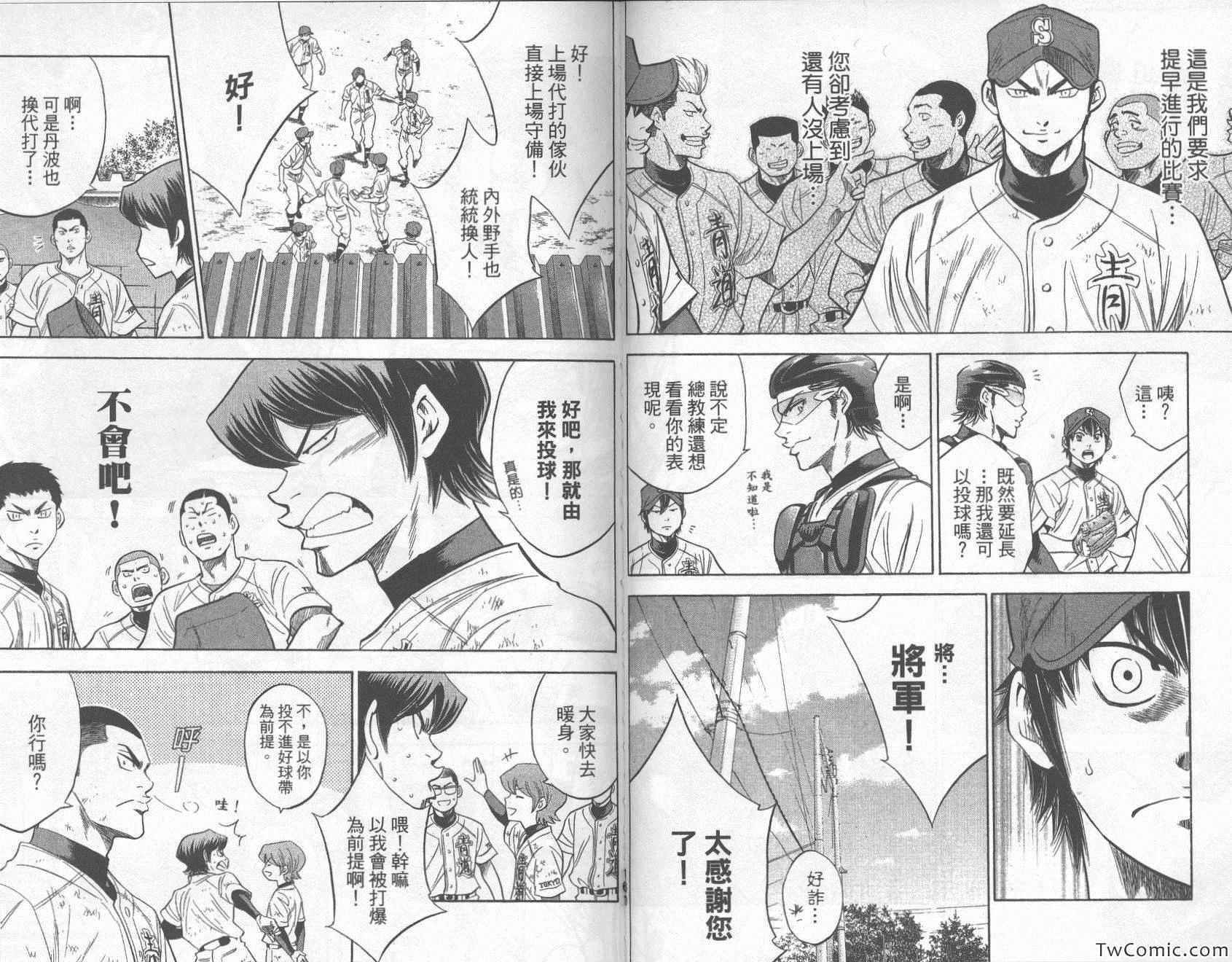 钻石王牌韩漫全集-第27卷无删减无遮挡章节图片 