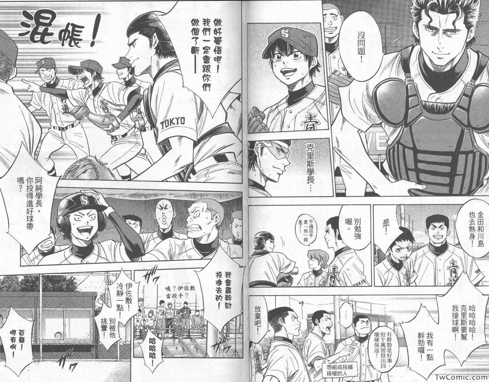 钻石王牌韩漫全集-第27卷无删减无遮挡章节图片 