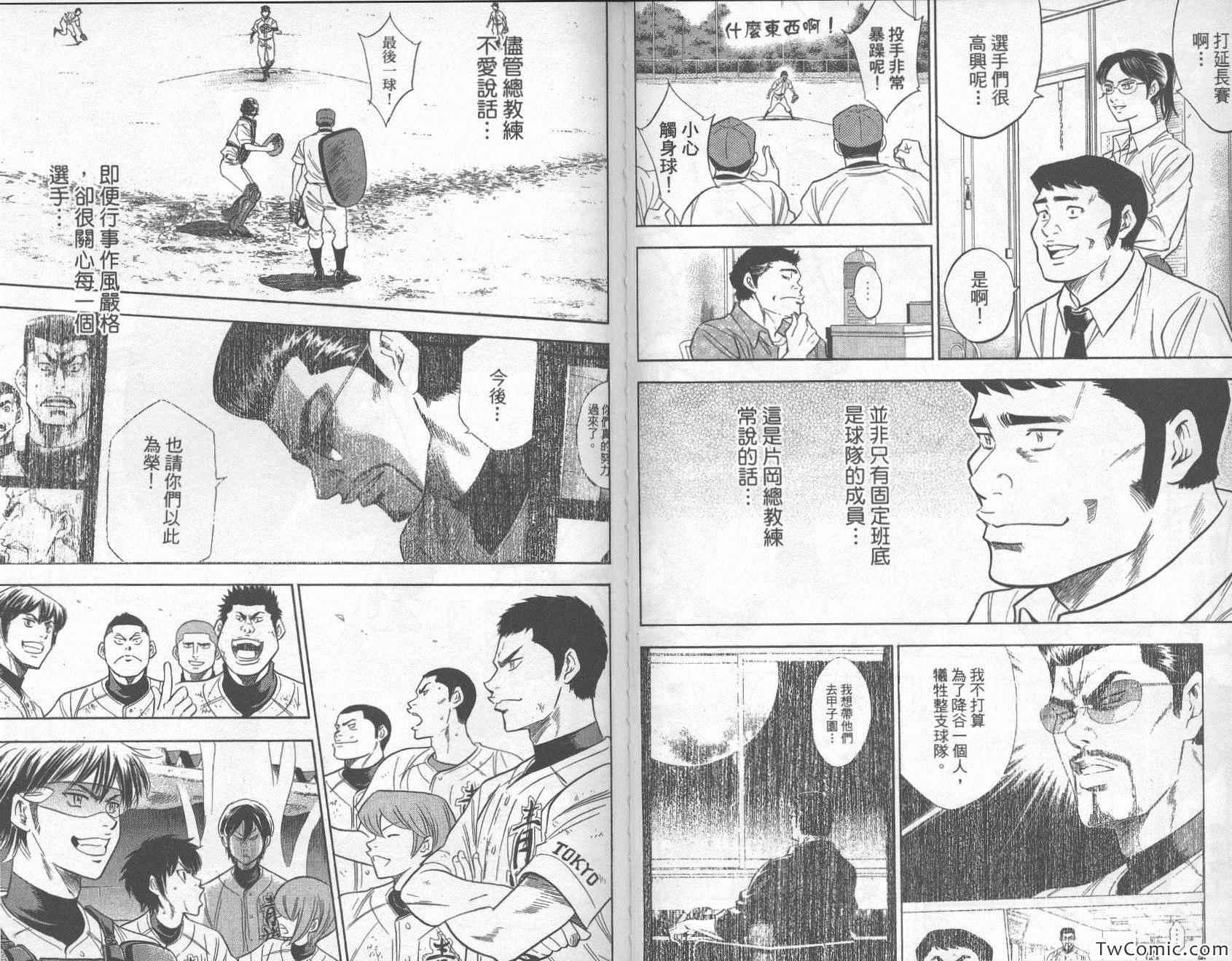 钻石王牌韩漫全集-第27卷无删减无遮挡章节图片 