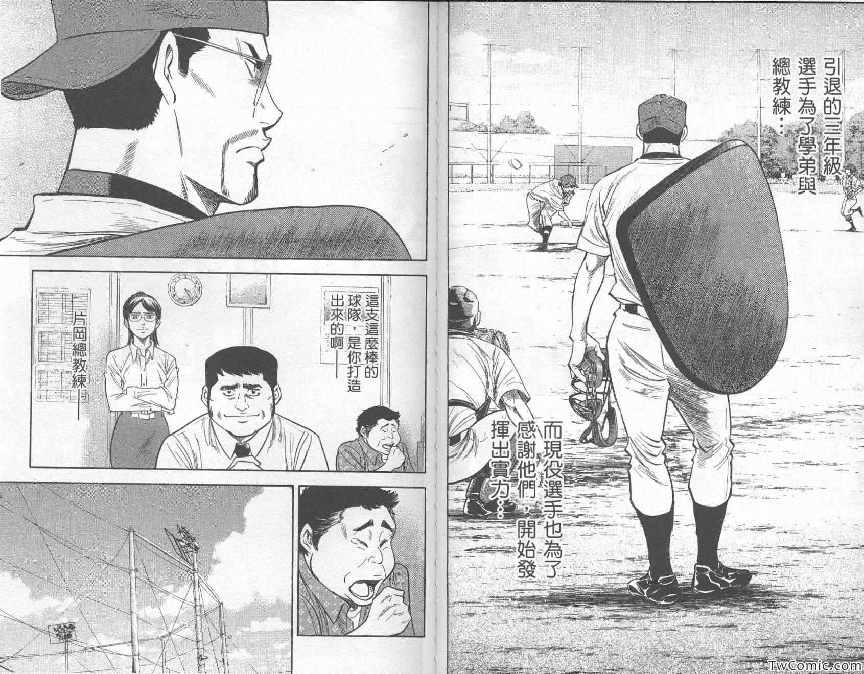 钻石王牌韩漫全集-第27卷无删减无遮挡章节图片 